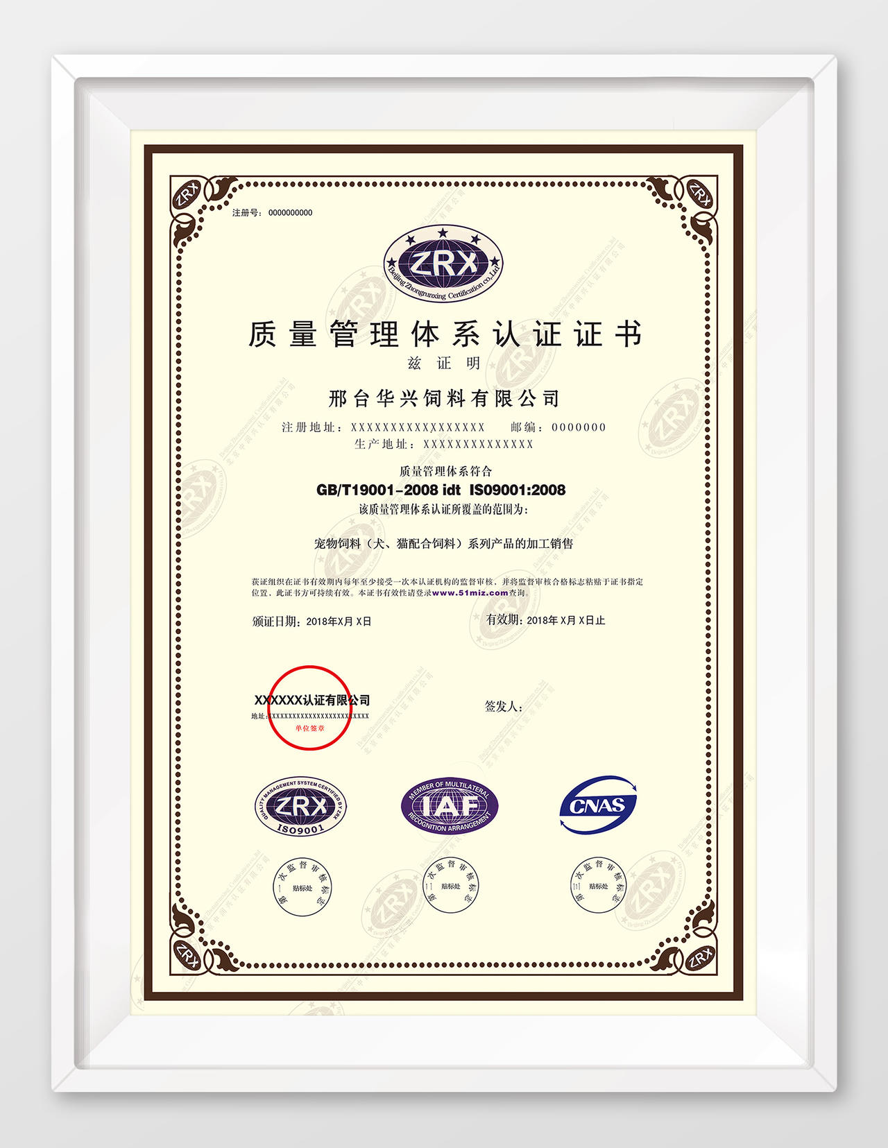 饲料质量管理体系认证证书