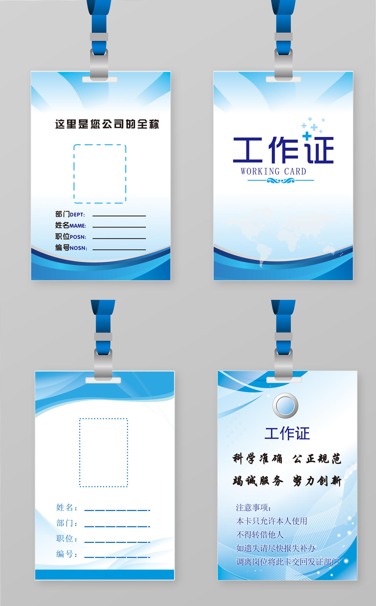 工作证胸卡展会证记者证出入证工作卡设计