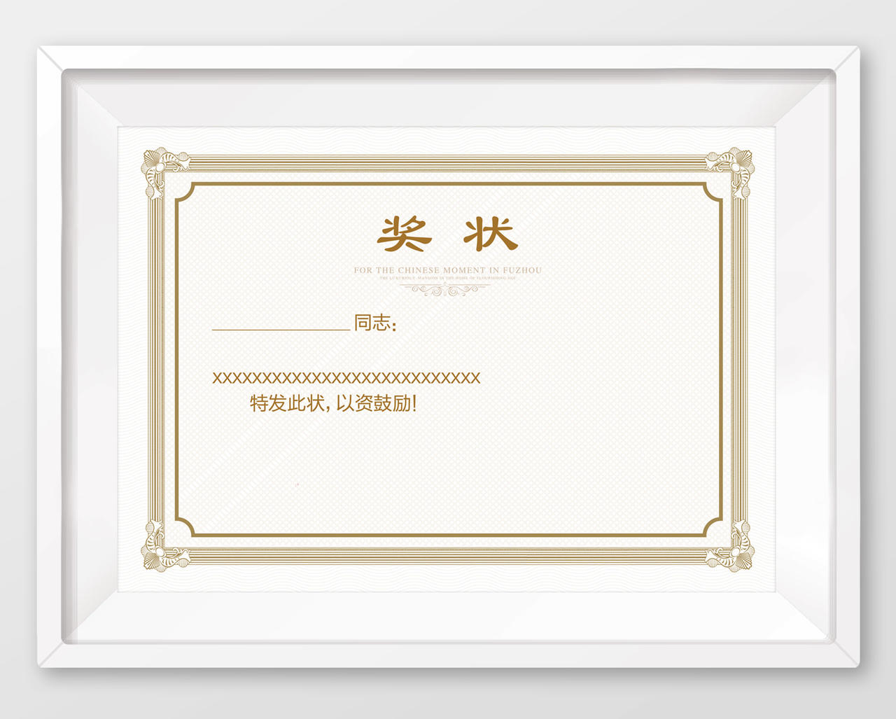简约欧式荣誉表彰证书设计