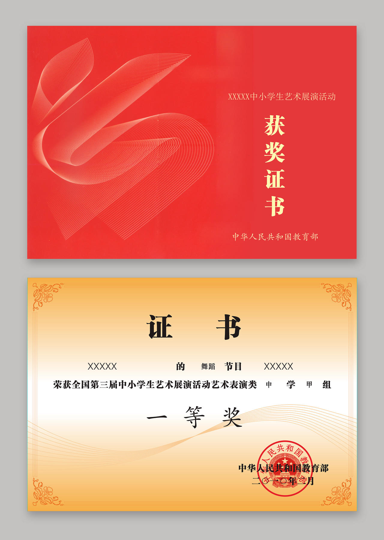 中国红个人获奖证书小学生艺术表演个人获奖证书工作证
