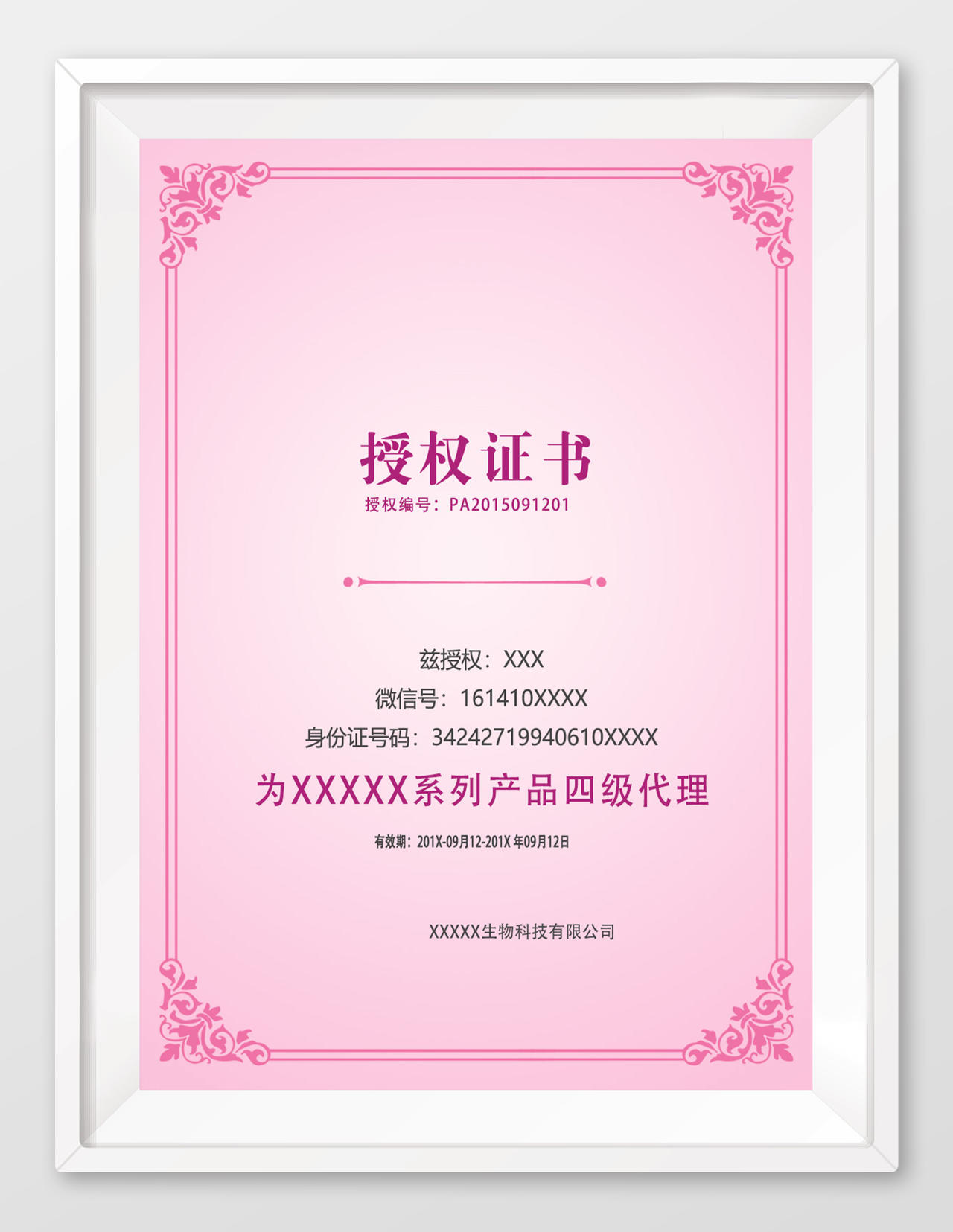 粉色简约系列产品四级代理网络授权证书设计模板