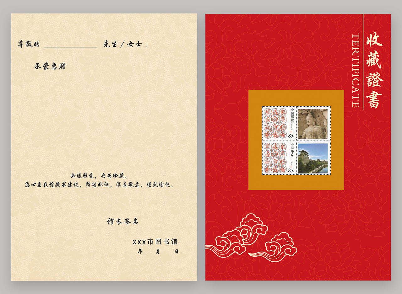 中国风大红色博物馆邮票收藏证书