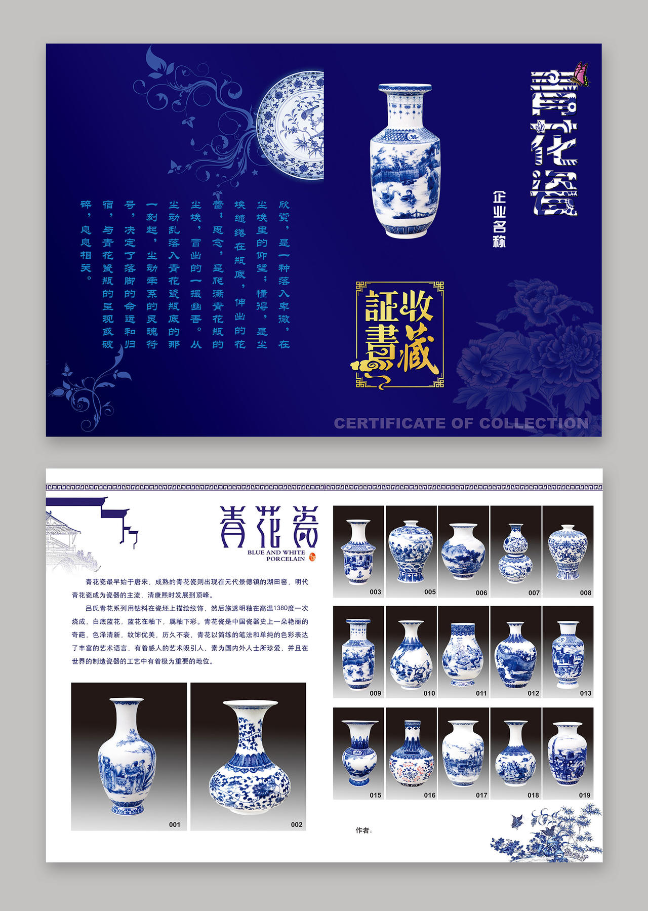 中国风青花瓷收藏证书