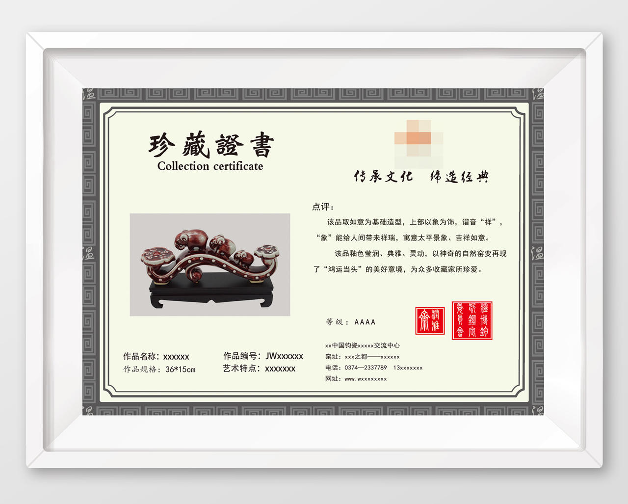 中国风传承文化缔造经典收藏证书
