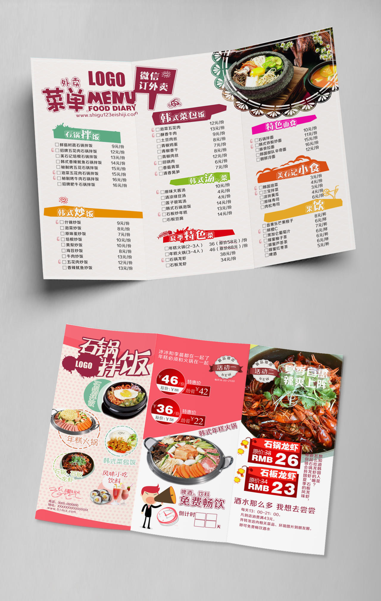三折页石锅拌饭美食促销宣传单海报