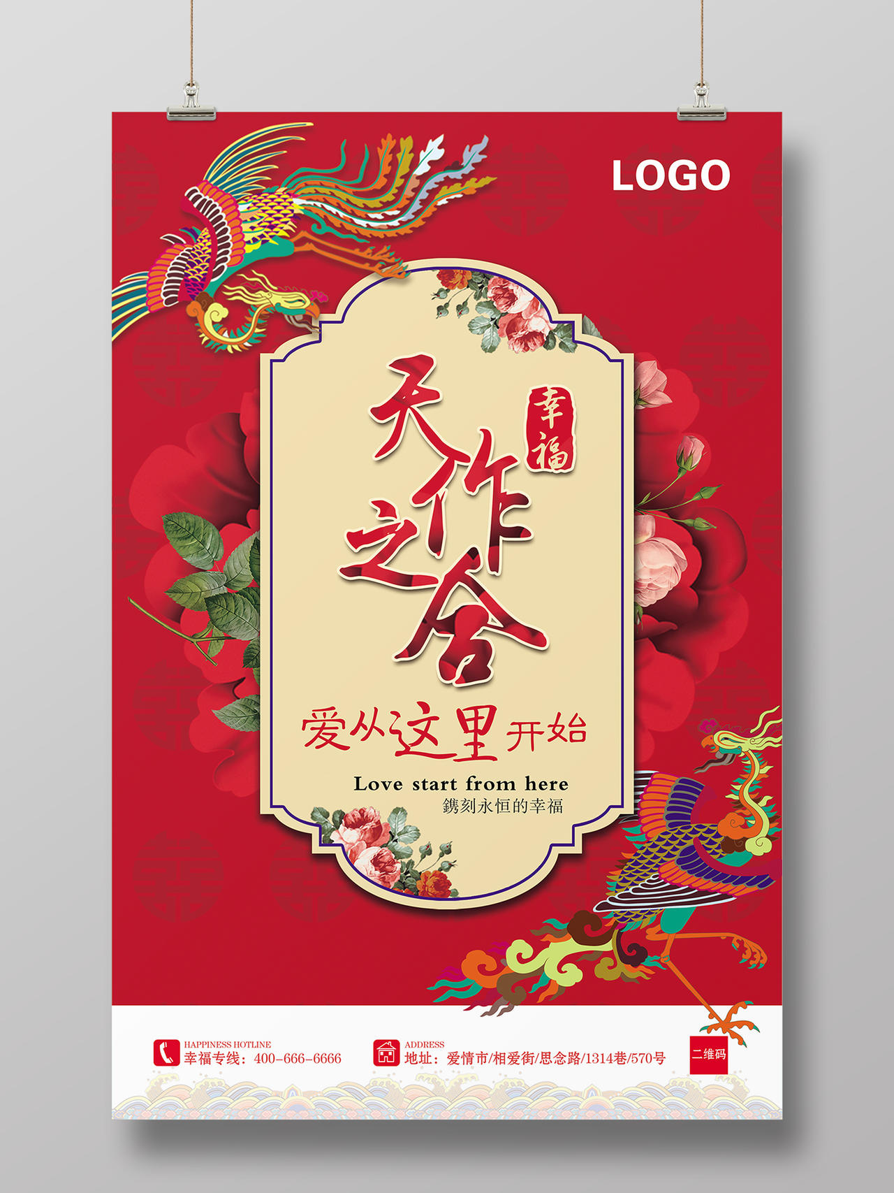 中式婚礼中国风天作之合婚礼婚庆结婚迎宾宣传海报