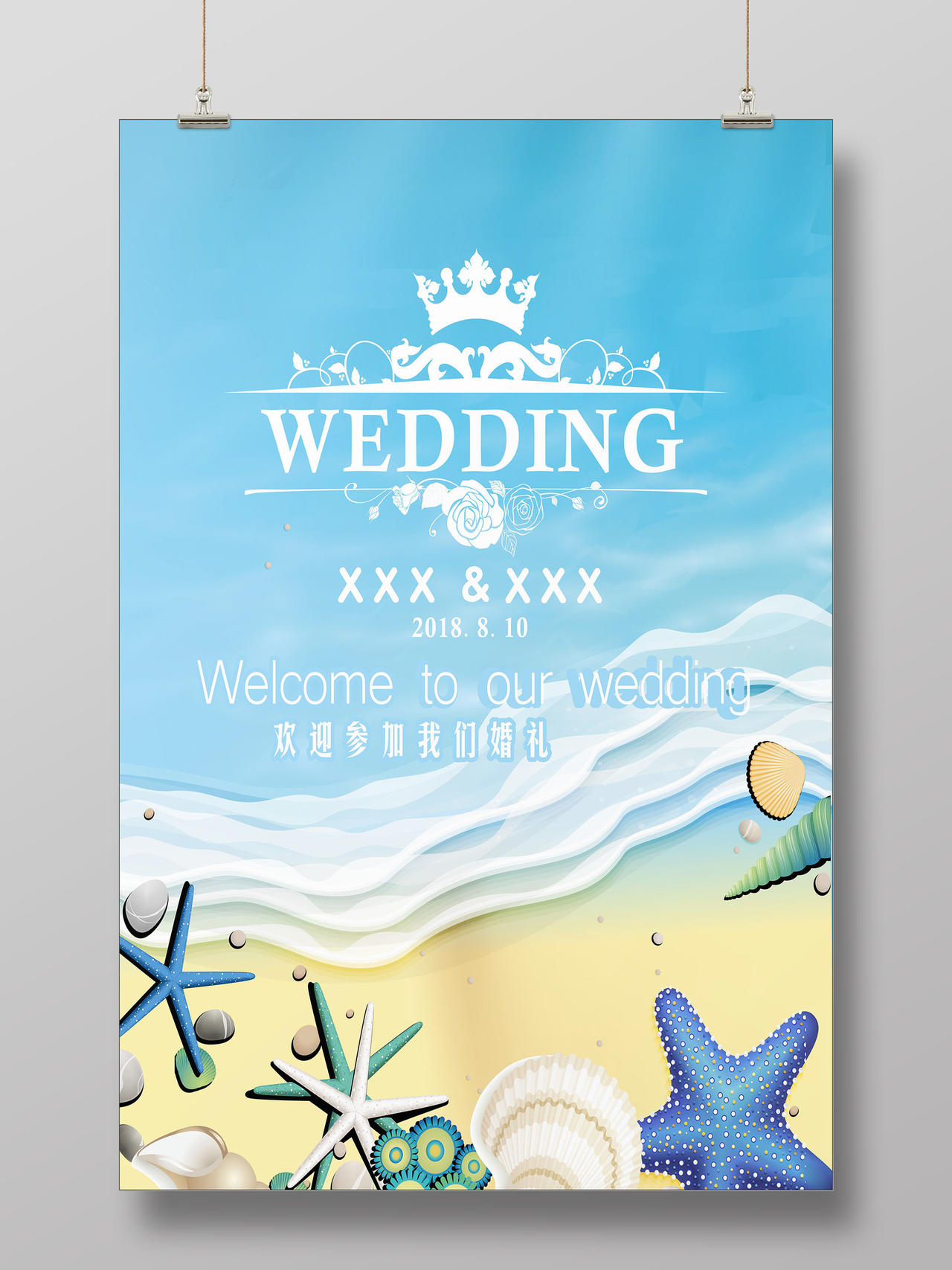 蓝色海洋婚礼迎宾海报设计