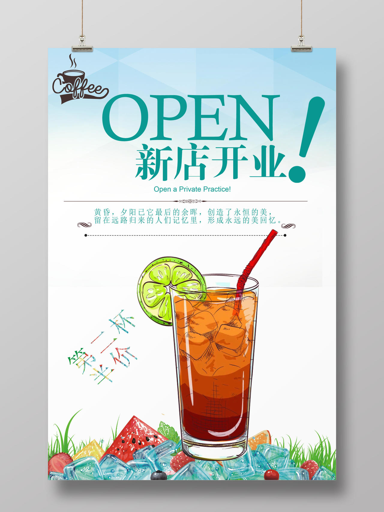清新柠檬冷饮奶茶店新店开业促销海报第二杯半价