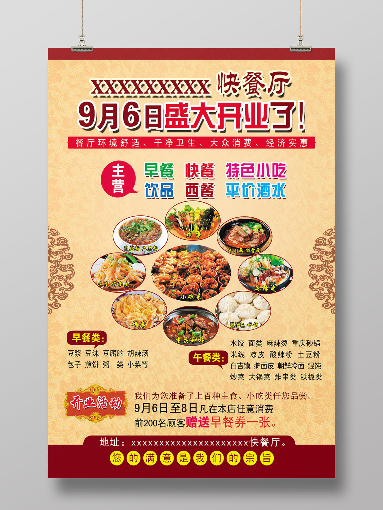 中式快餐厅盛大开业餐厅开业海报