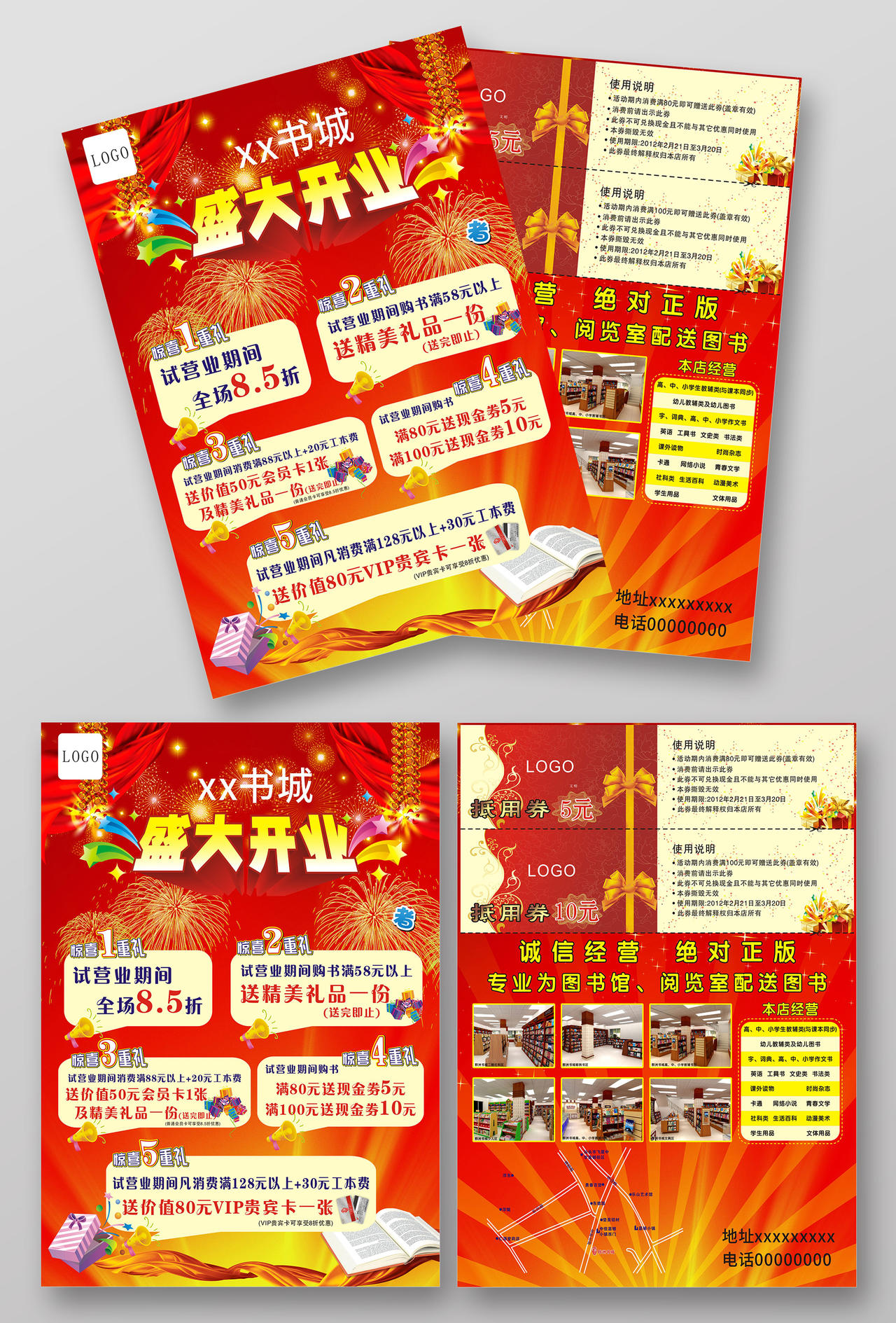 大气经典喜庆红色背景书店盛大开业促销宣传单海报