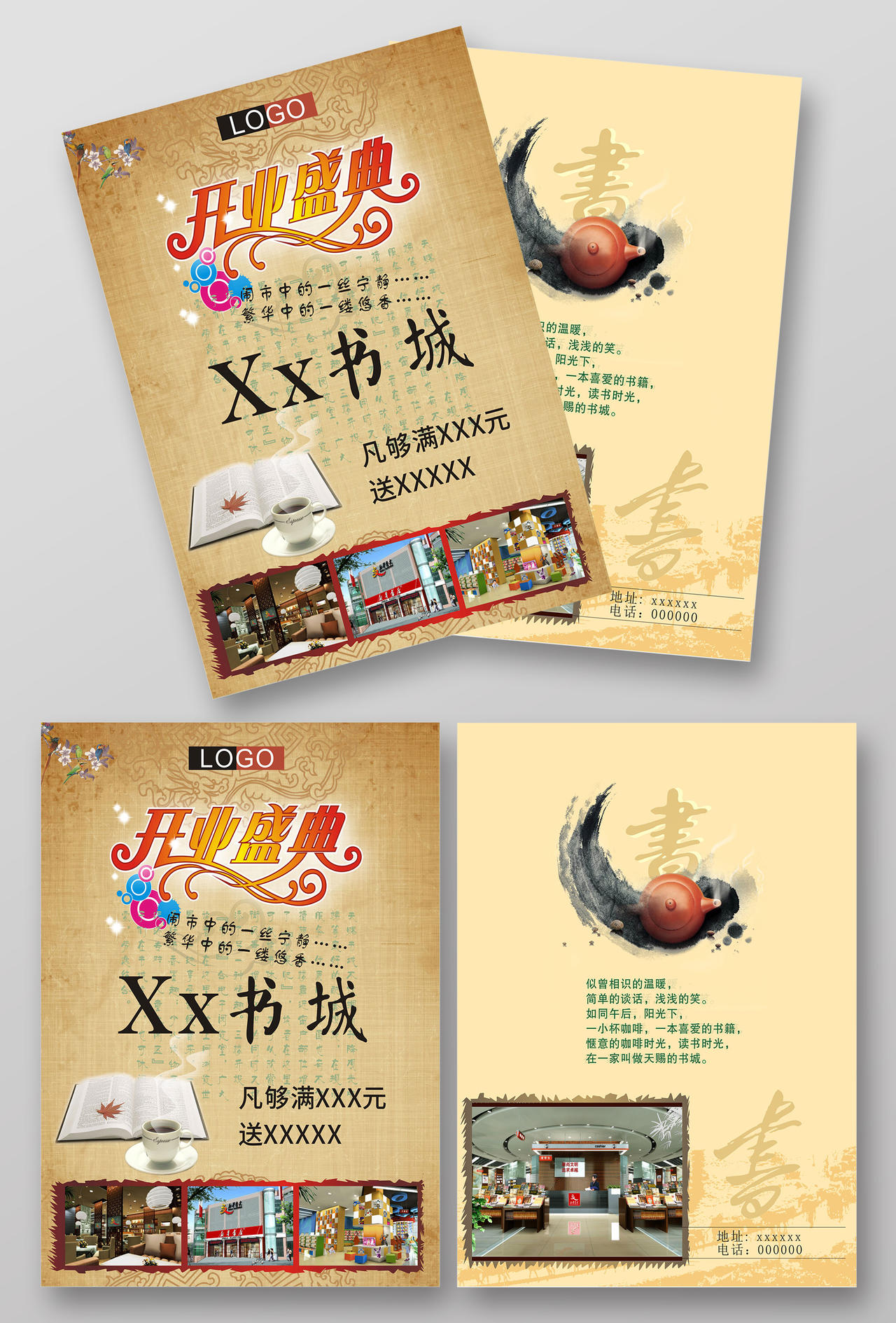 古风水墨风格文艺风书城书店开业促销宣传单海报