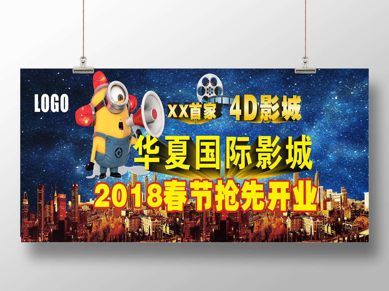 国际影城春节抢先开业电影院开业宣传海报