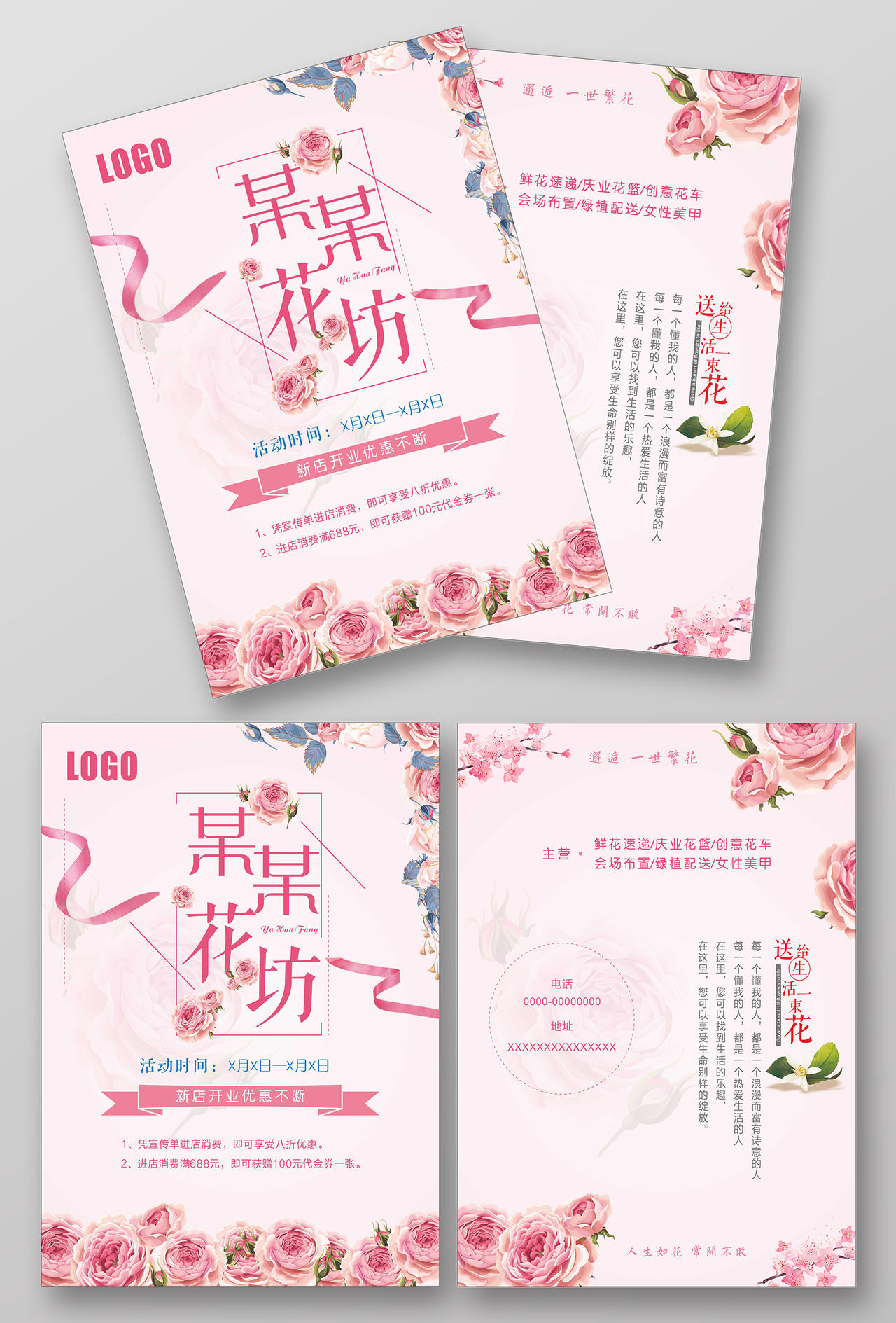 浪漫粉色玫瑰花店开业宣传单海报