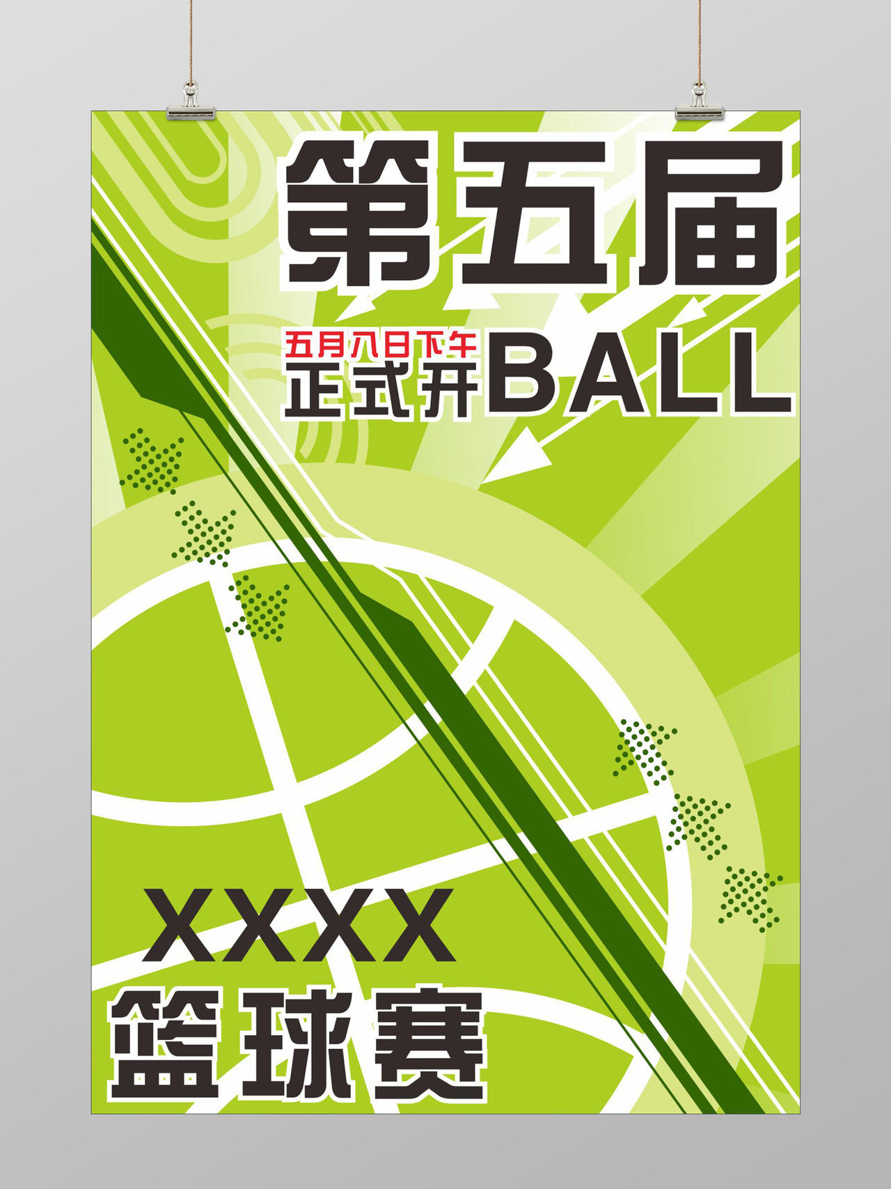 绿色几何风第五届篮球赛新生篮球赛海报设计