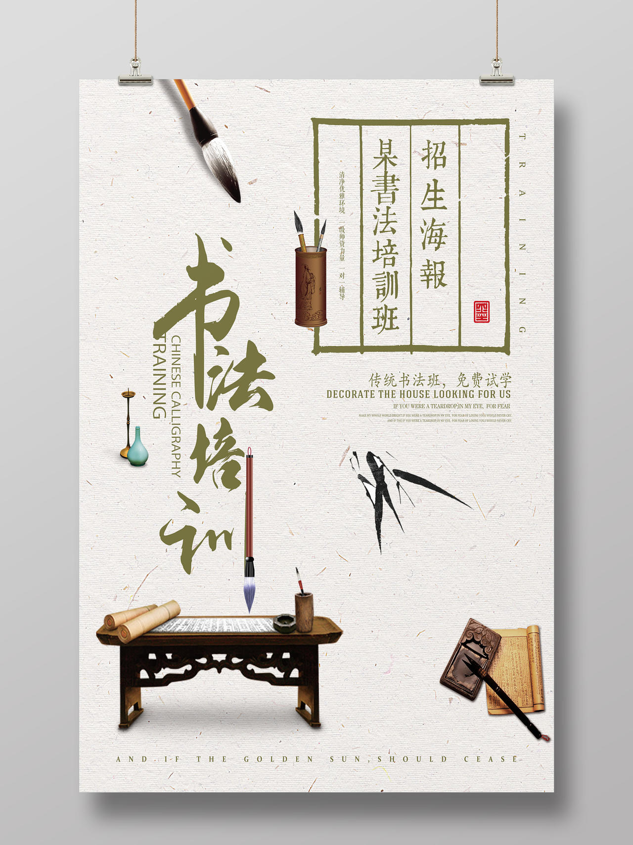 中国风毛笔书法培训班招生宣传海报