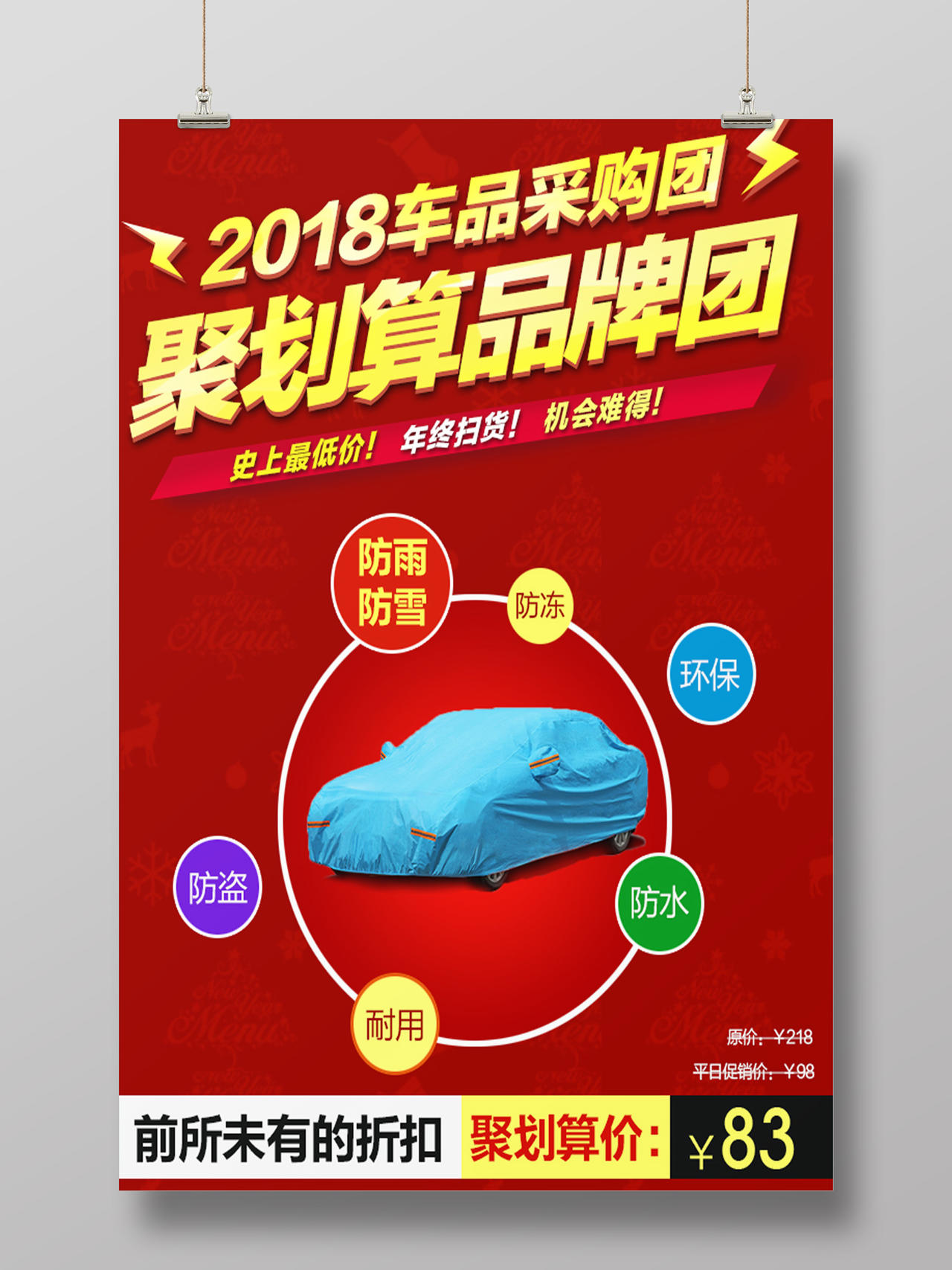 2018车品采购团聚划算品牌团产品海报