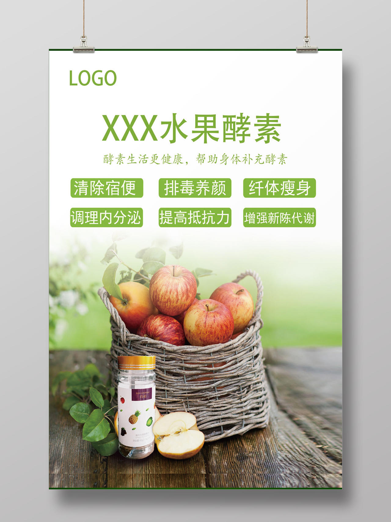 水果酵素纤体瘦身产品广告宣传海报