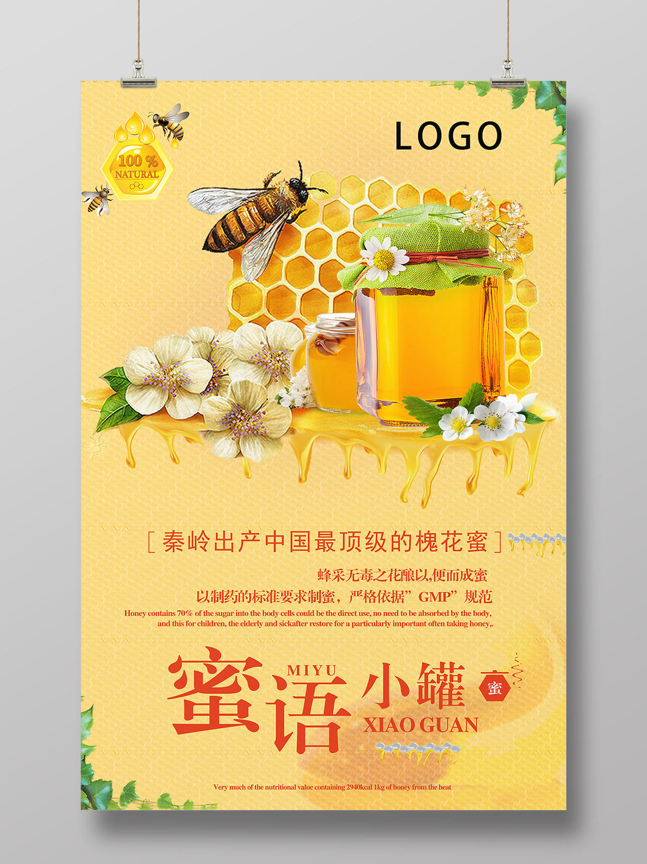 自然槐花蜂蜜产品促销广告宣传海报