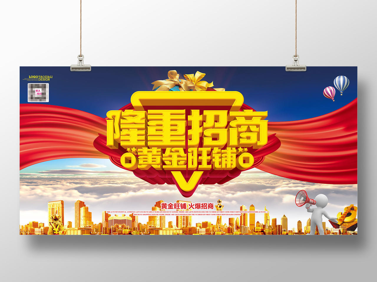 中国风大气都市金色黄金旺铺隆重招商招商海报横版海报设计