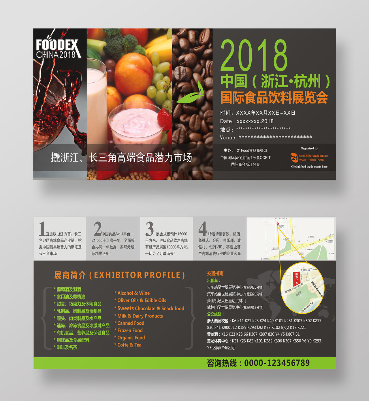 绿色食物背景国际食品饮料展览会展会海报