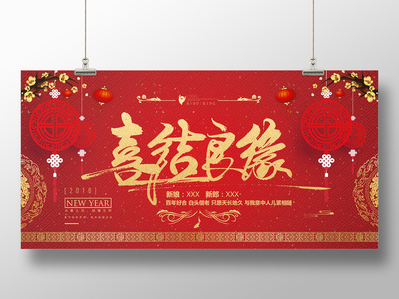 中式婚礼中国风喜结良缘婚礼婚庆结婚海报