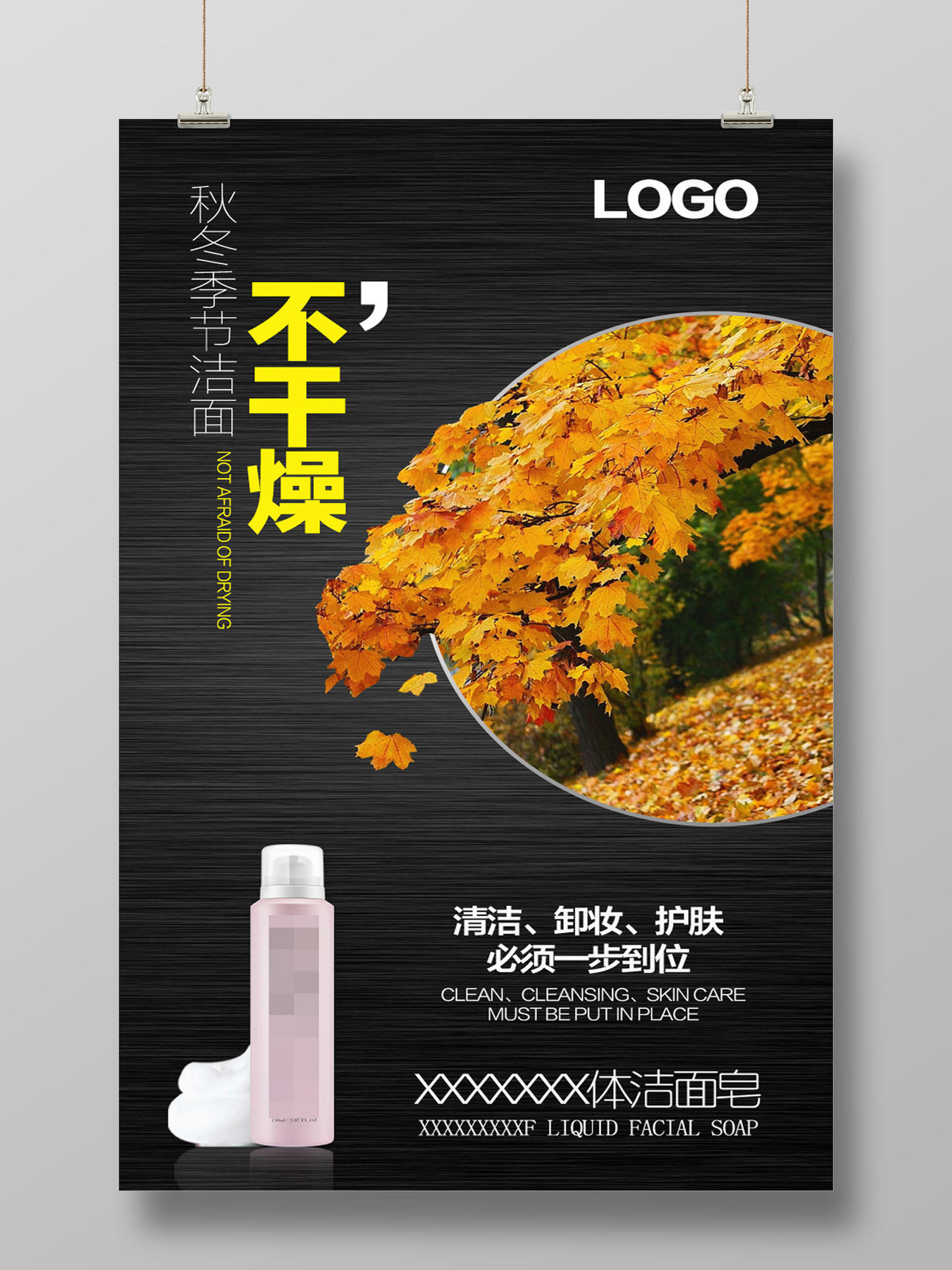 化妆品微商海报