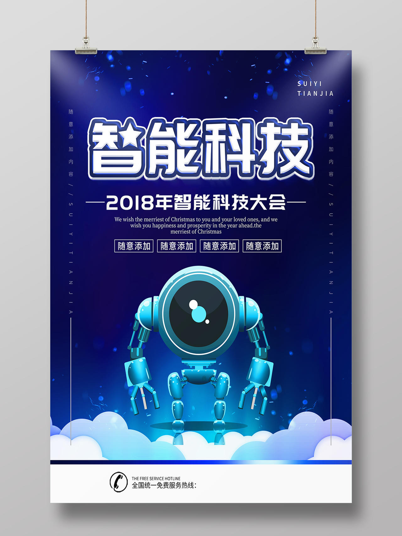 时尚创意智能科技科技海报