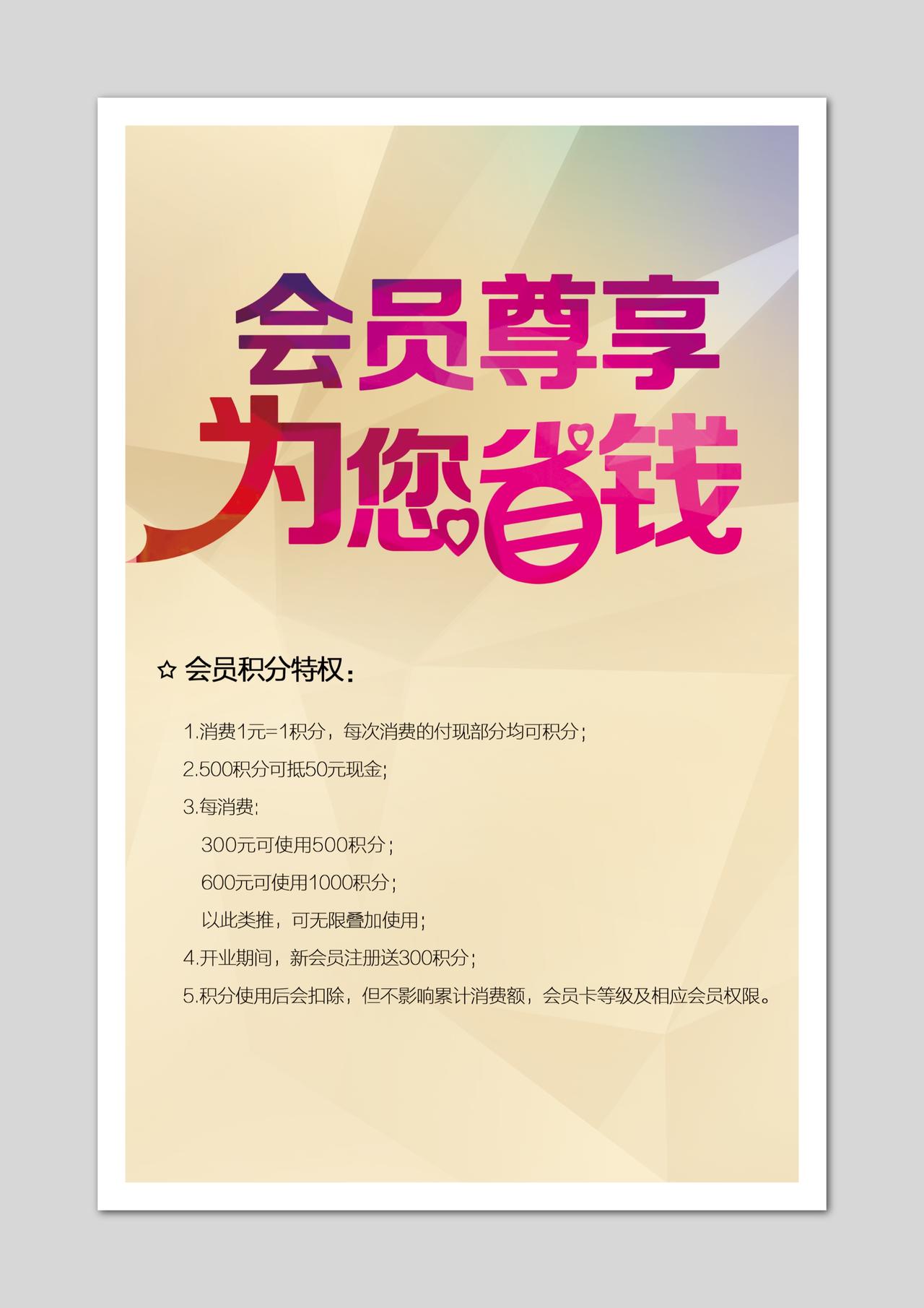 商场购物简约商务黄色积分兑换特权会员尊享省钱海报模板