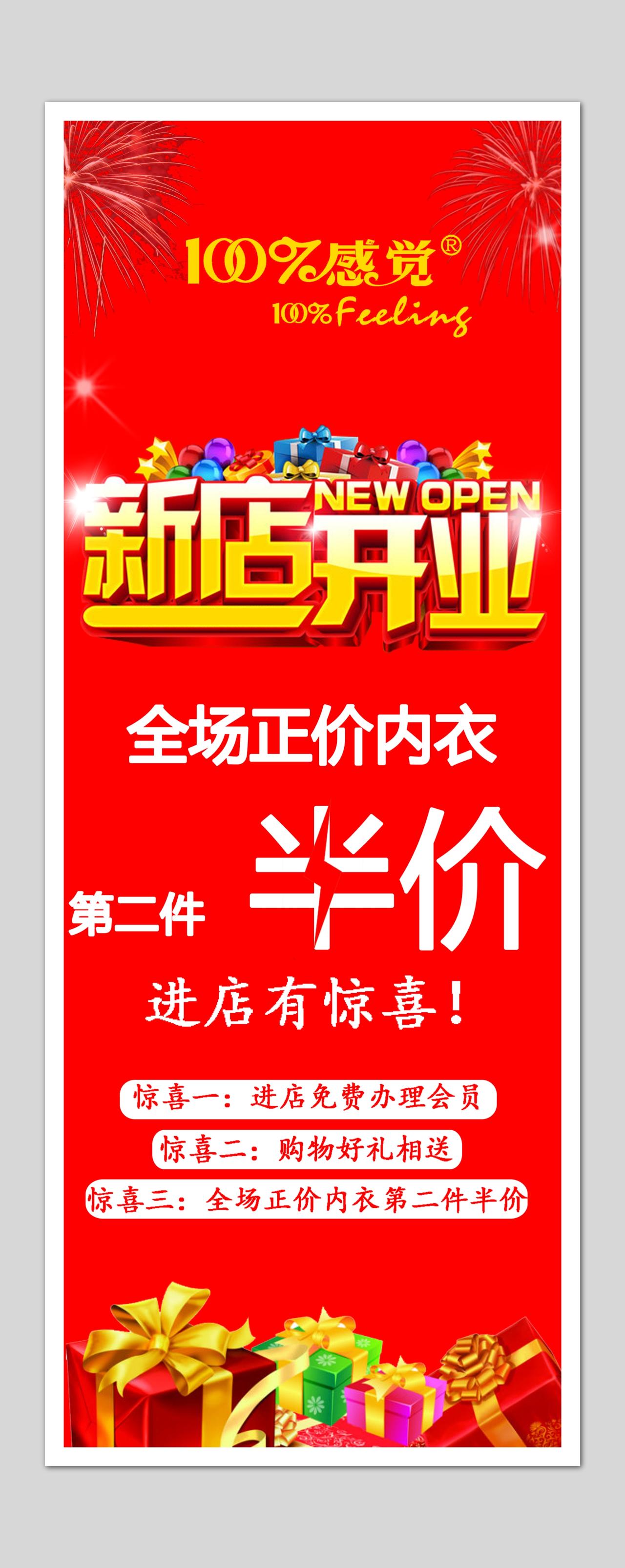新店开业促销红色喜庆半价活动海报模板
