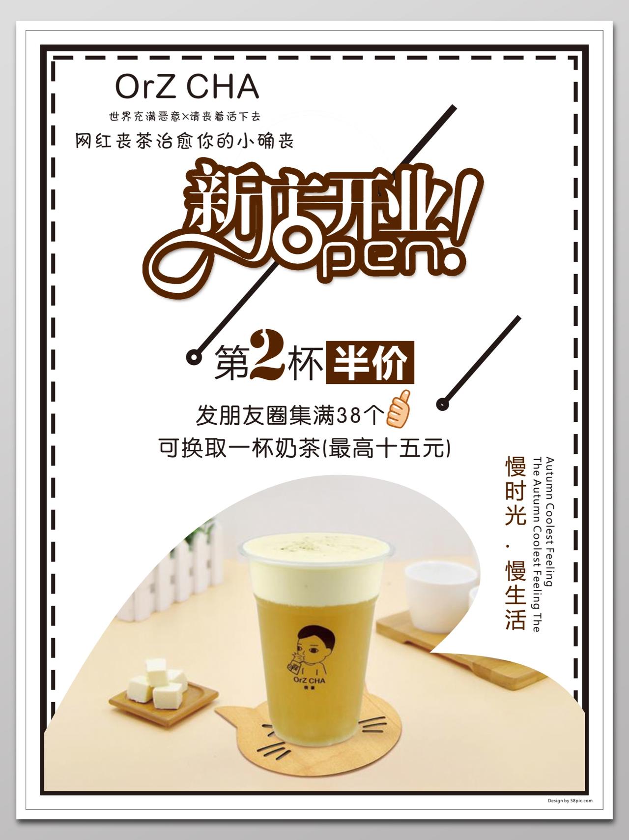 甜品黄色简约新店开业第二杯半价奶茶促销海报