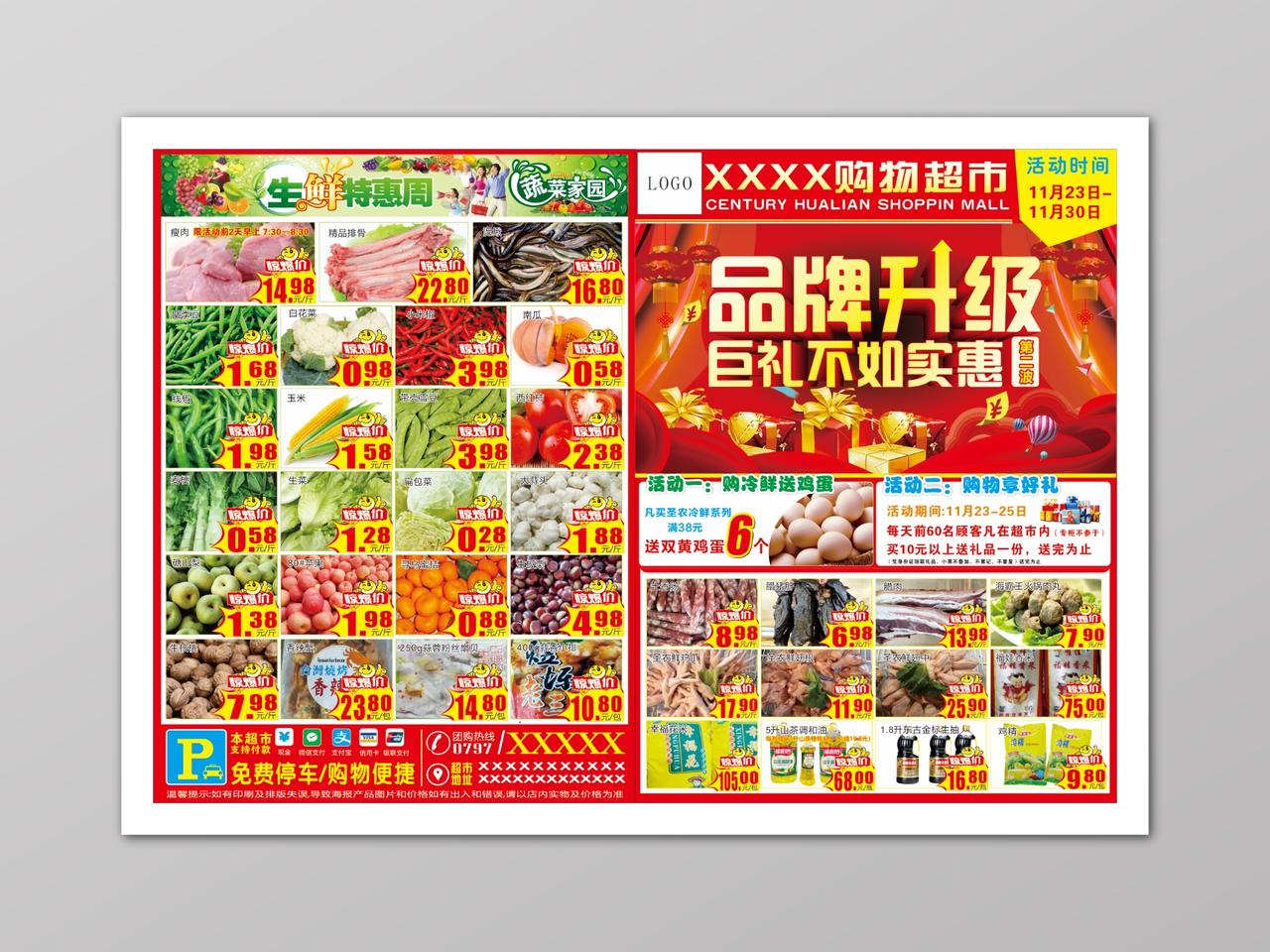 品牌升级超市促销多款产品活动海报