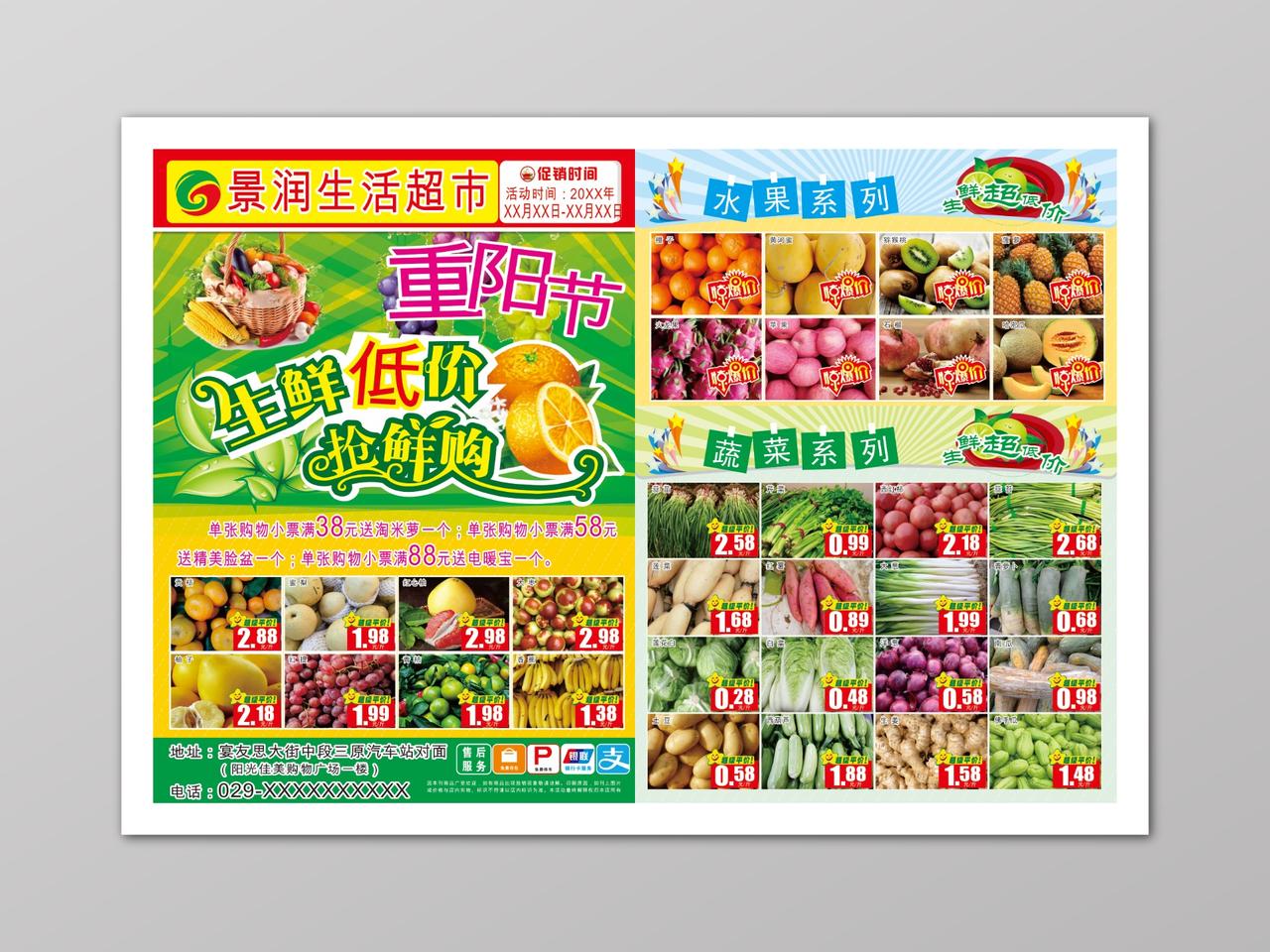 重阳节生鲜低价超市促销多款产品活动海报