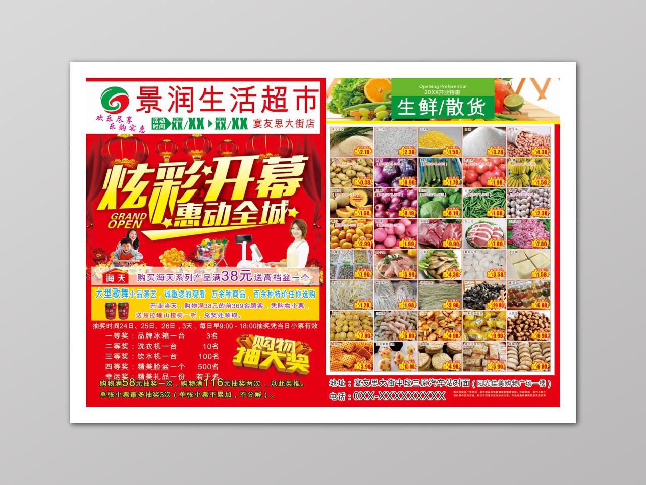红色炫彩开幕超市促销多款产品活动海报