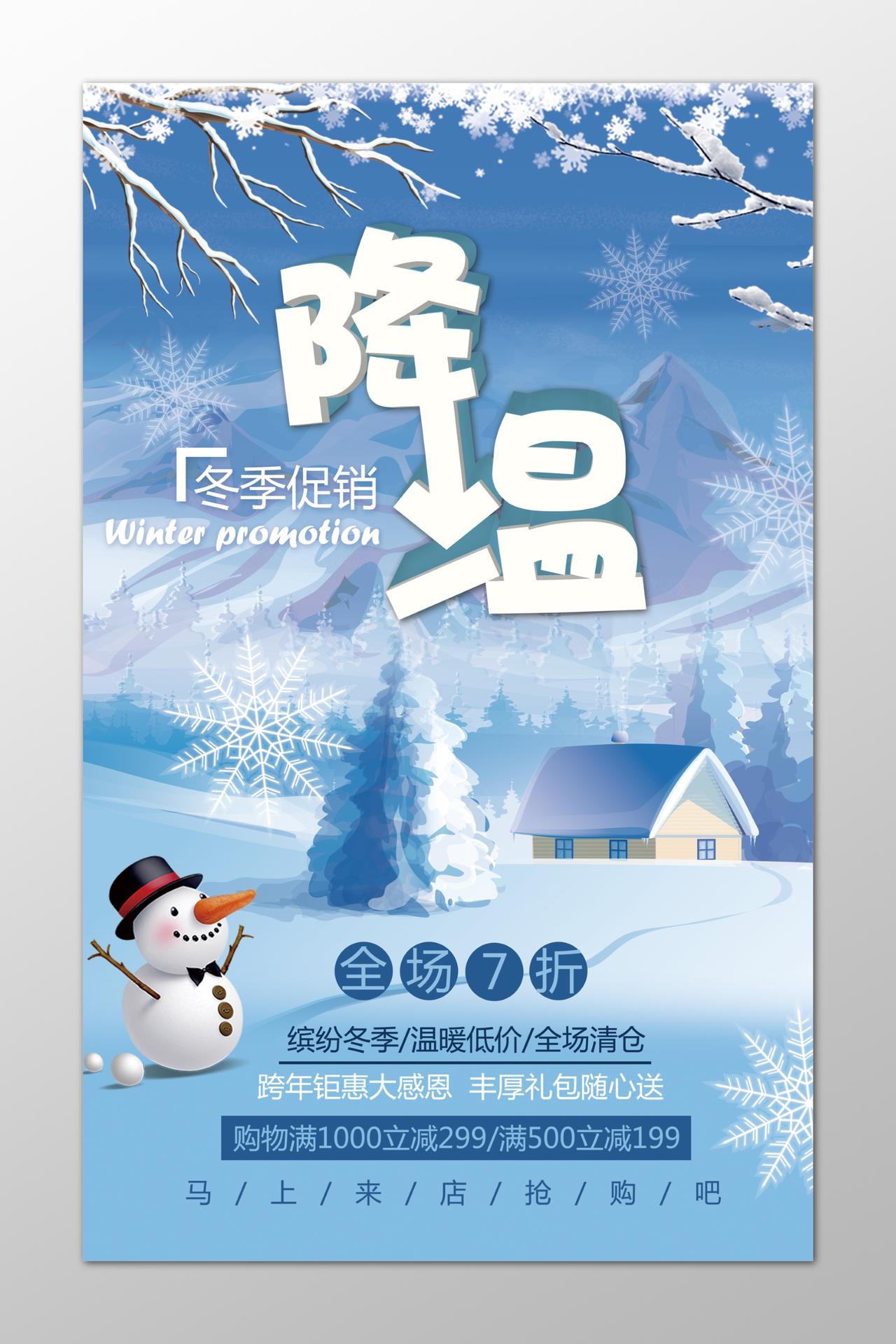 降温冬季促销温暖低价蓝色海报模板