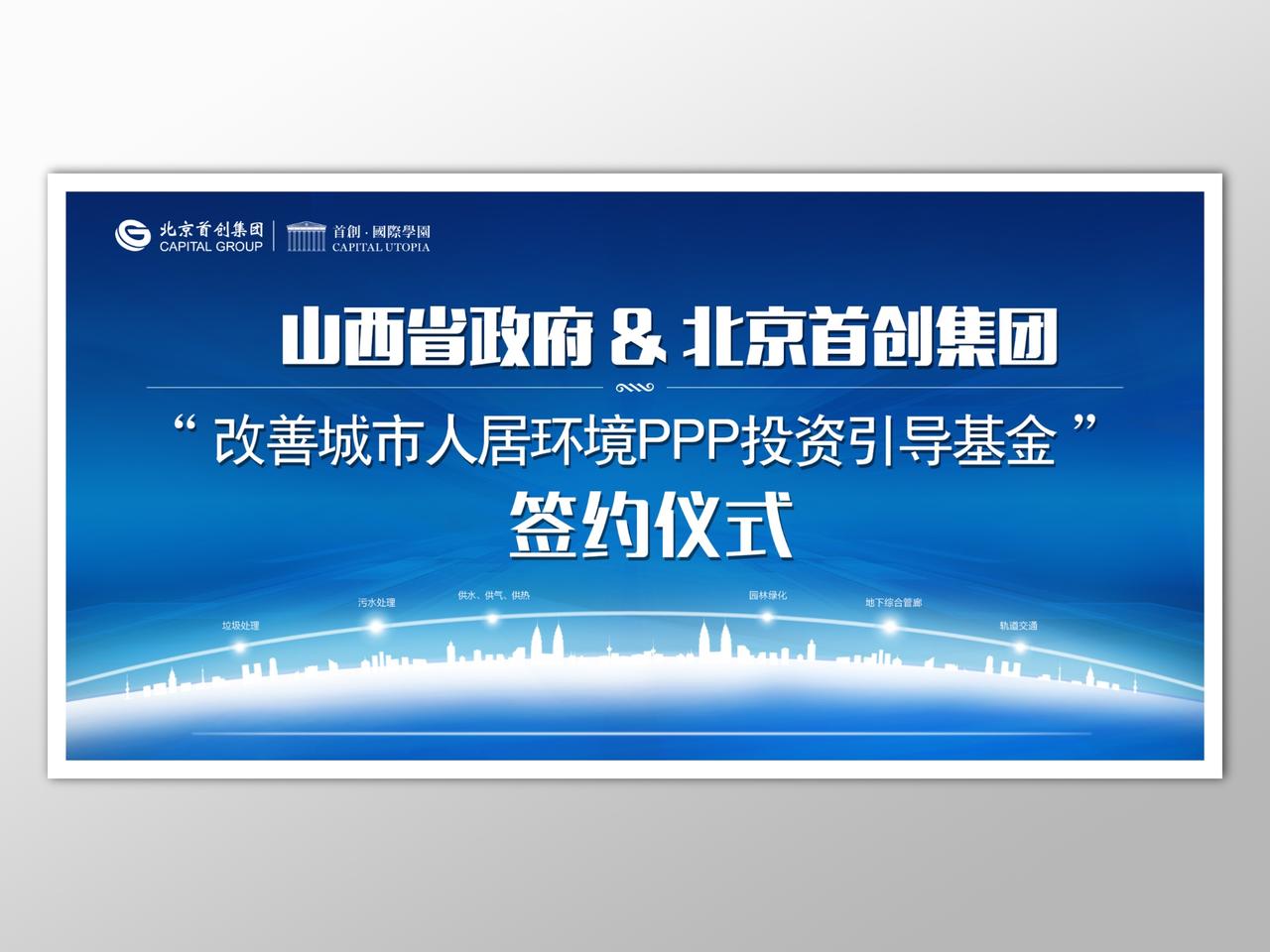 投资签约仪式商务科技峰会会议背景主题墙蓝色大气海报模板