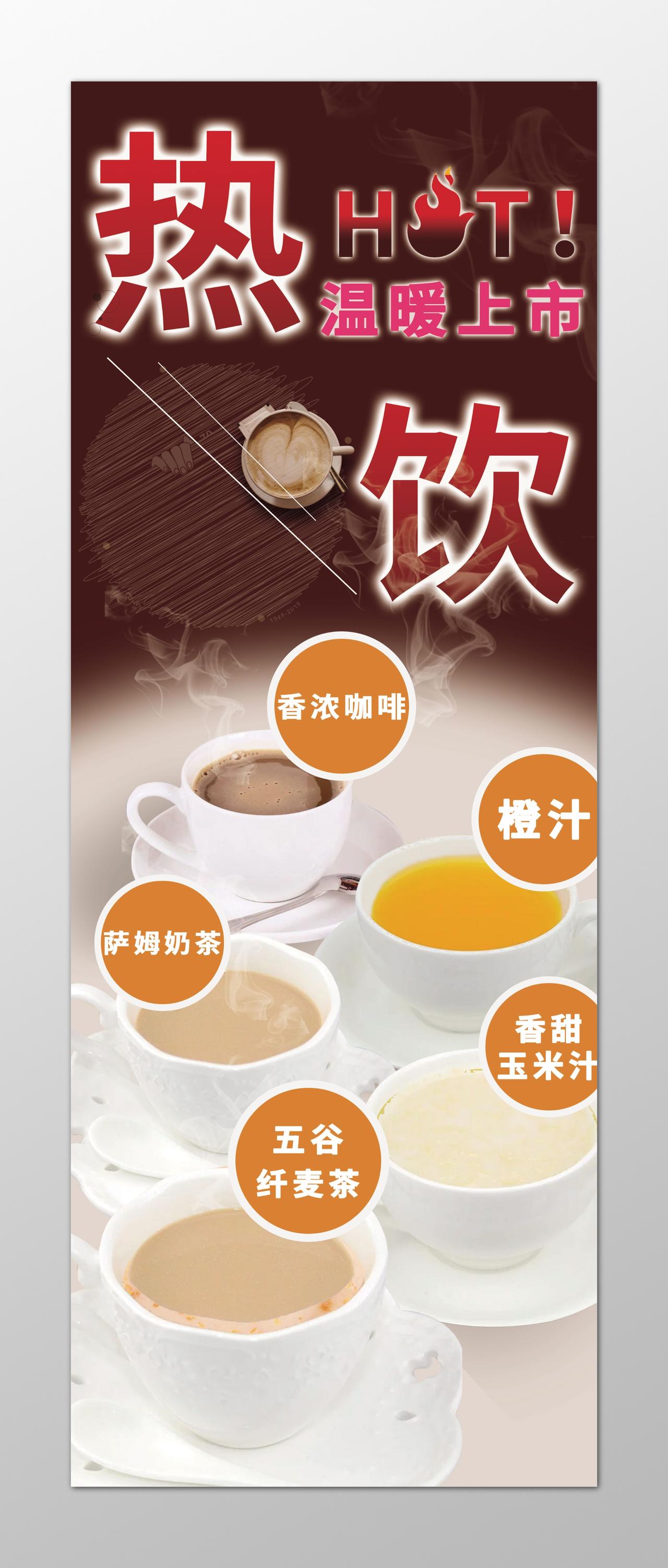 热饮奶茶咖啡茶点海报设计