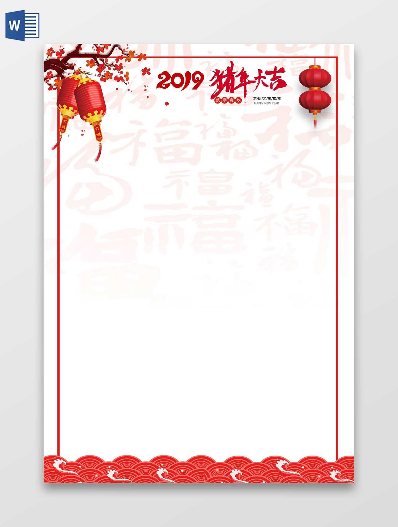 2019猪年大吉新年贺卡信纸春节白色背景海报