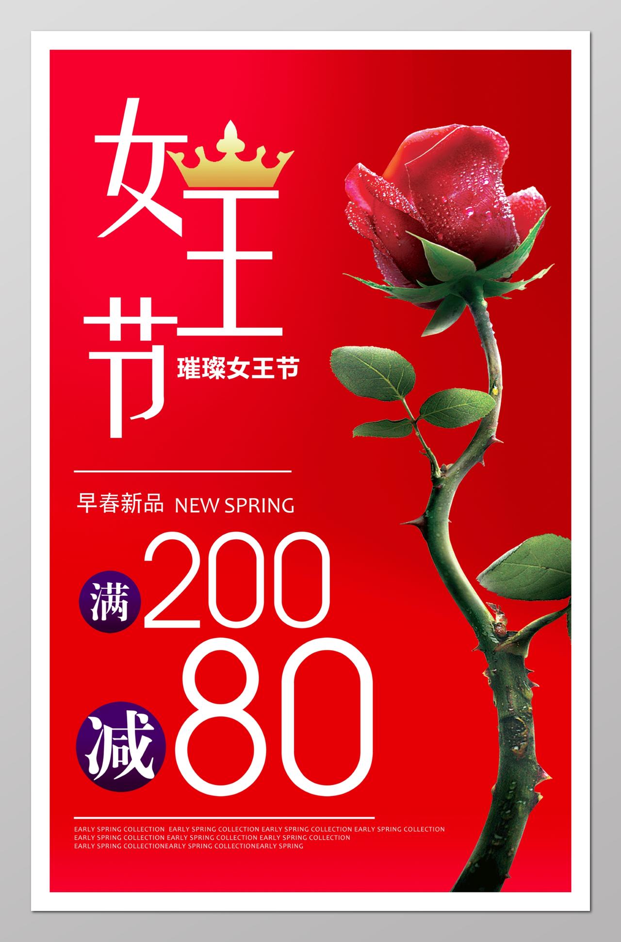 38妇女节女王节促销活动海报