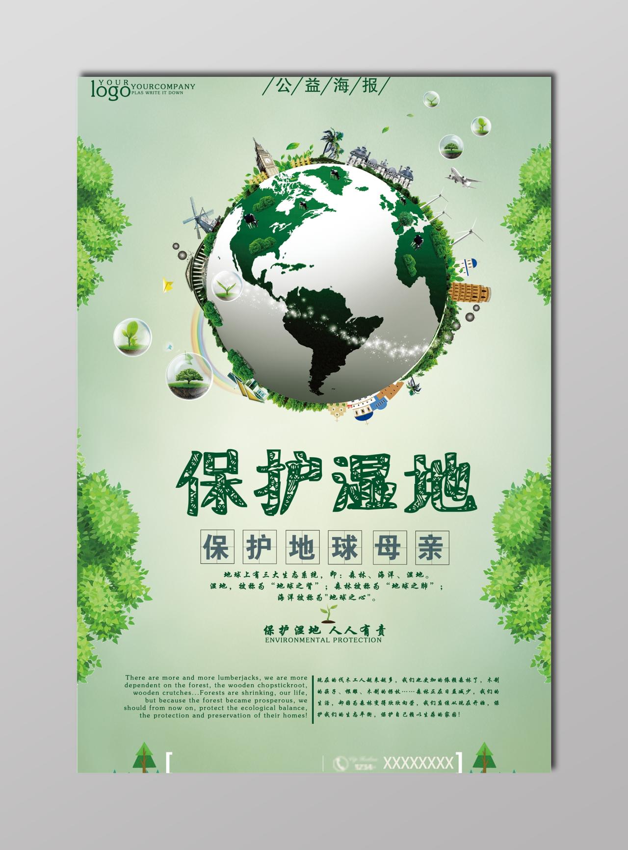世界湿地日保护湿地保护地球淡绿色宣传册设计