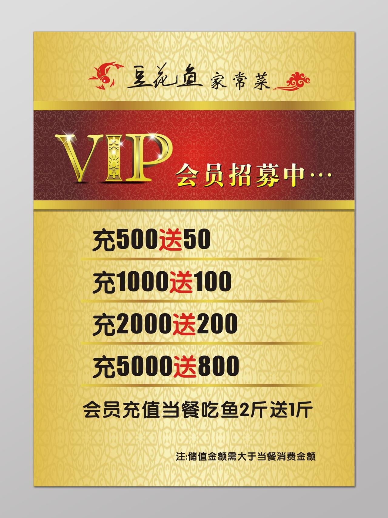 金色豪华大气VIP会员招募充值促销活动海报