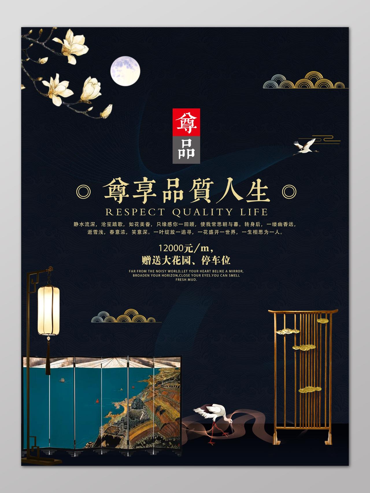 黑色中国风尊享品质人生房地产促销介绍海报