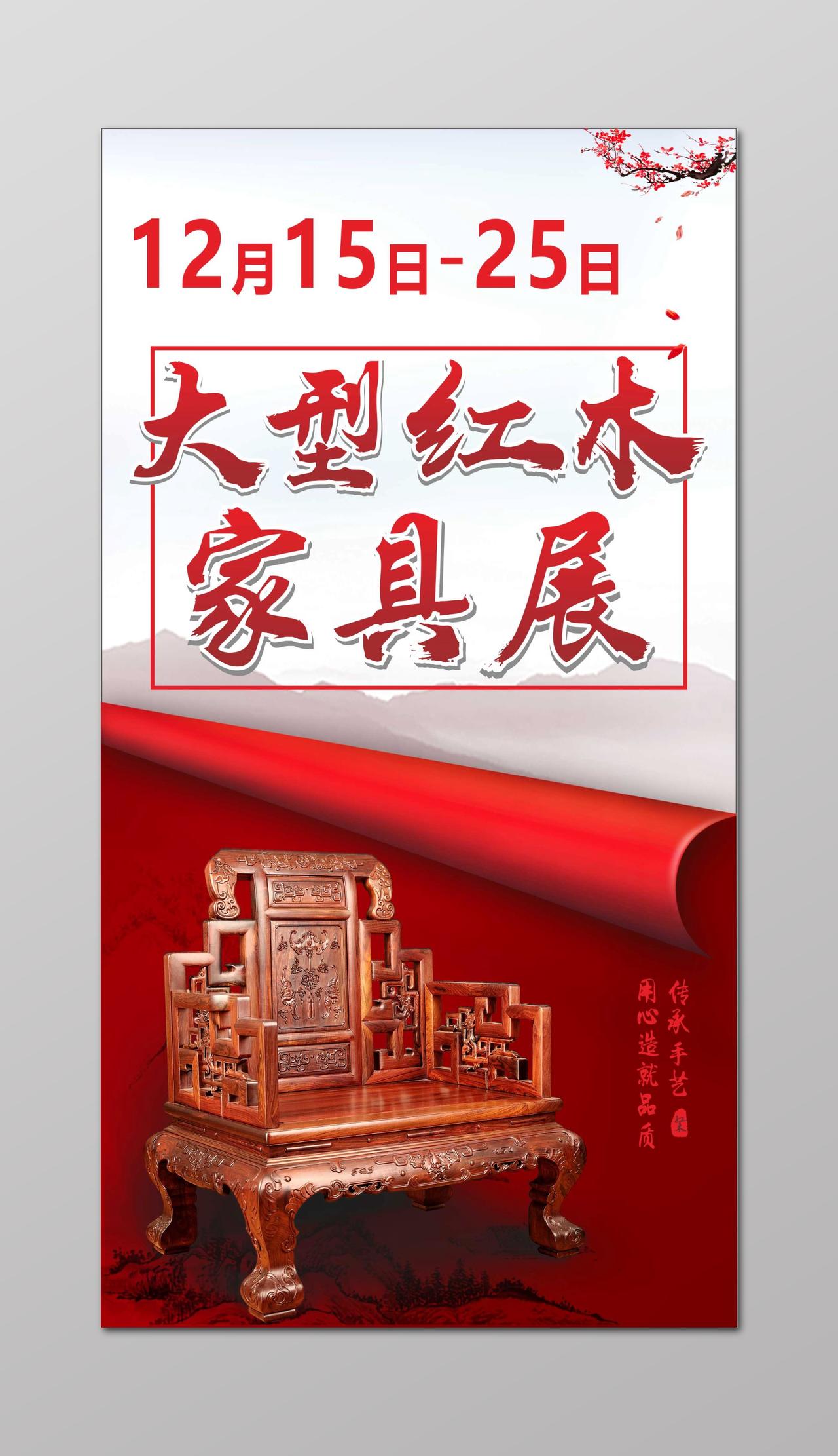 大型红木家具促销室内装饰中国红宣传单