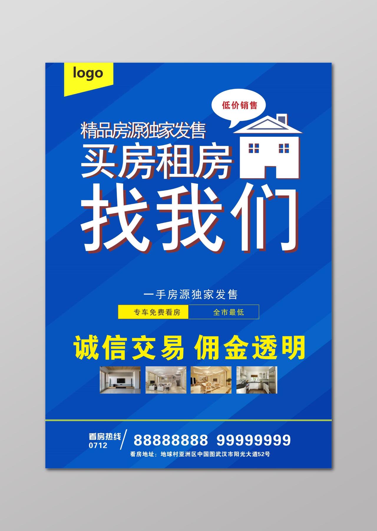 买房租房房屋中介租赁买卖蓝色背景宣传单宣传海报