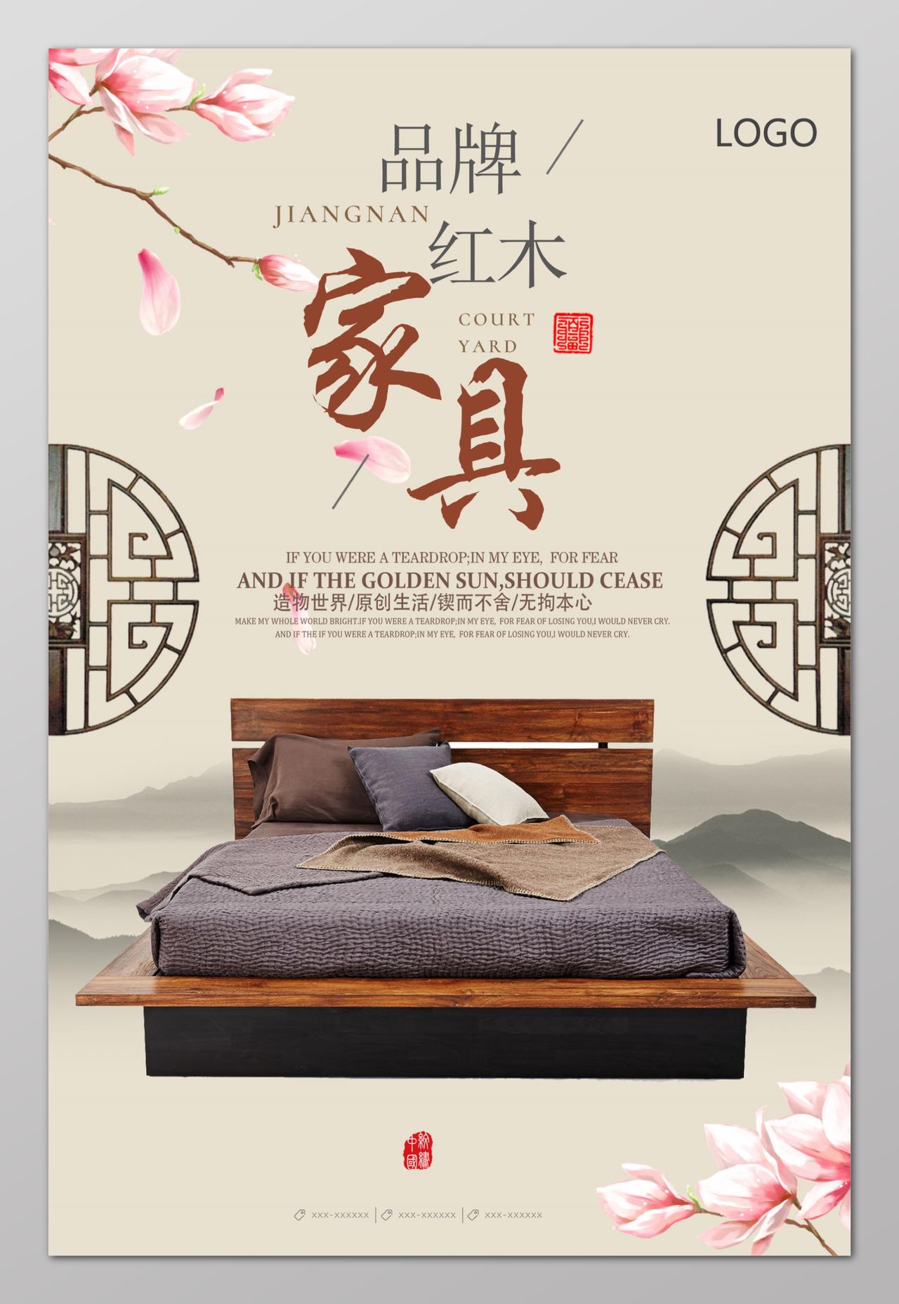 家具红木质感宣传海报模板