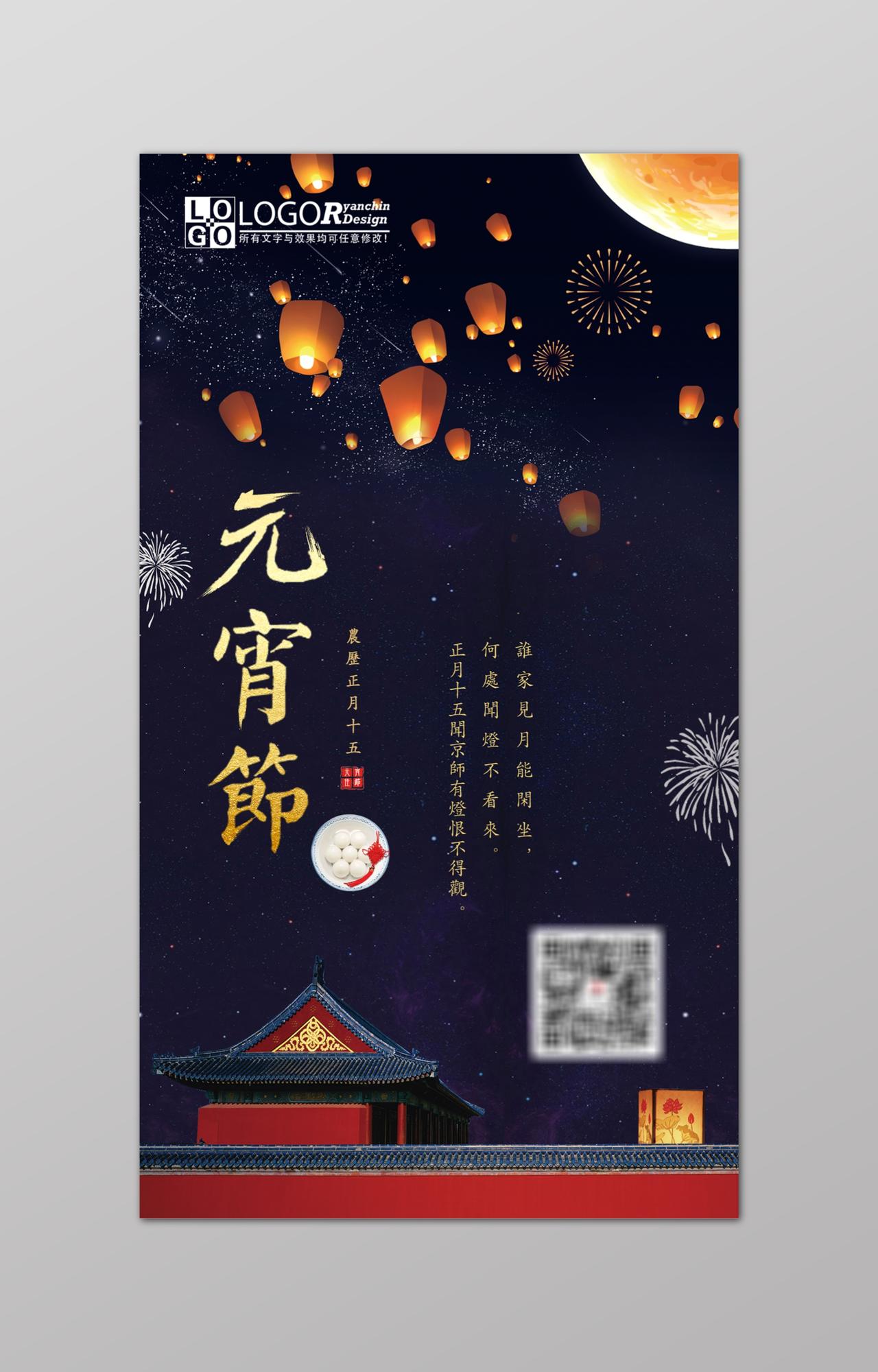 元宵节元旦新年夜空孔明灯烟花星河宫殿喜庆热闹海报