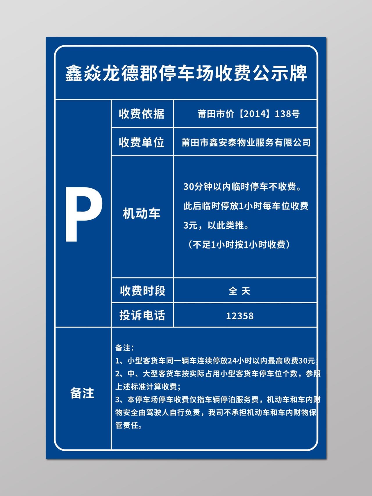 停车场限时停车收费公示牌停车牌