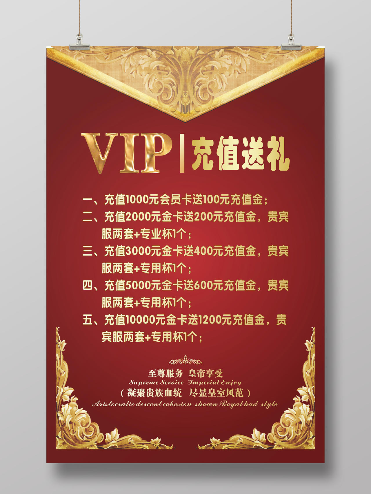 高端VIP充值送礼活动介绍海报
