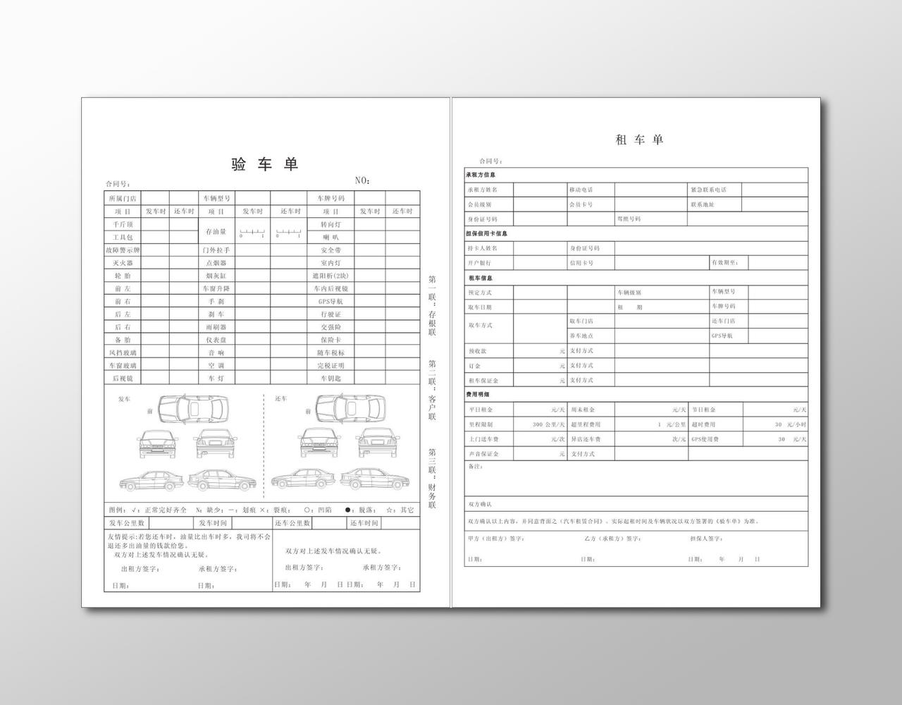 汽车租赁验车单租车单表单设计