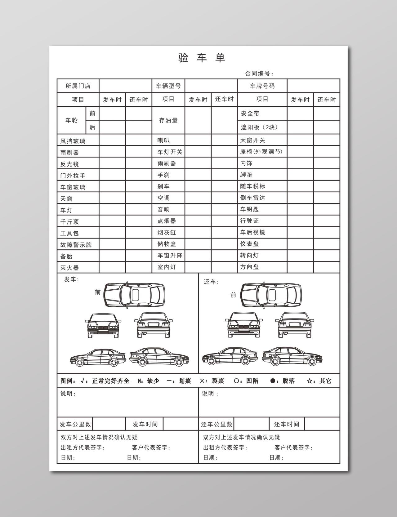 汽车租赁验车单表单设计