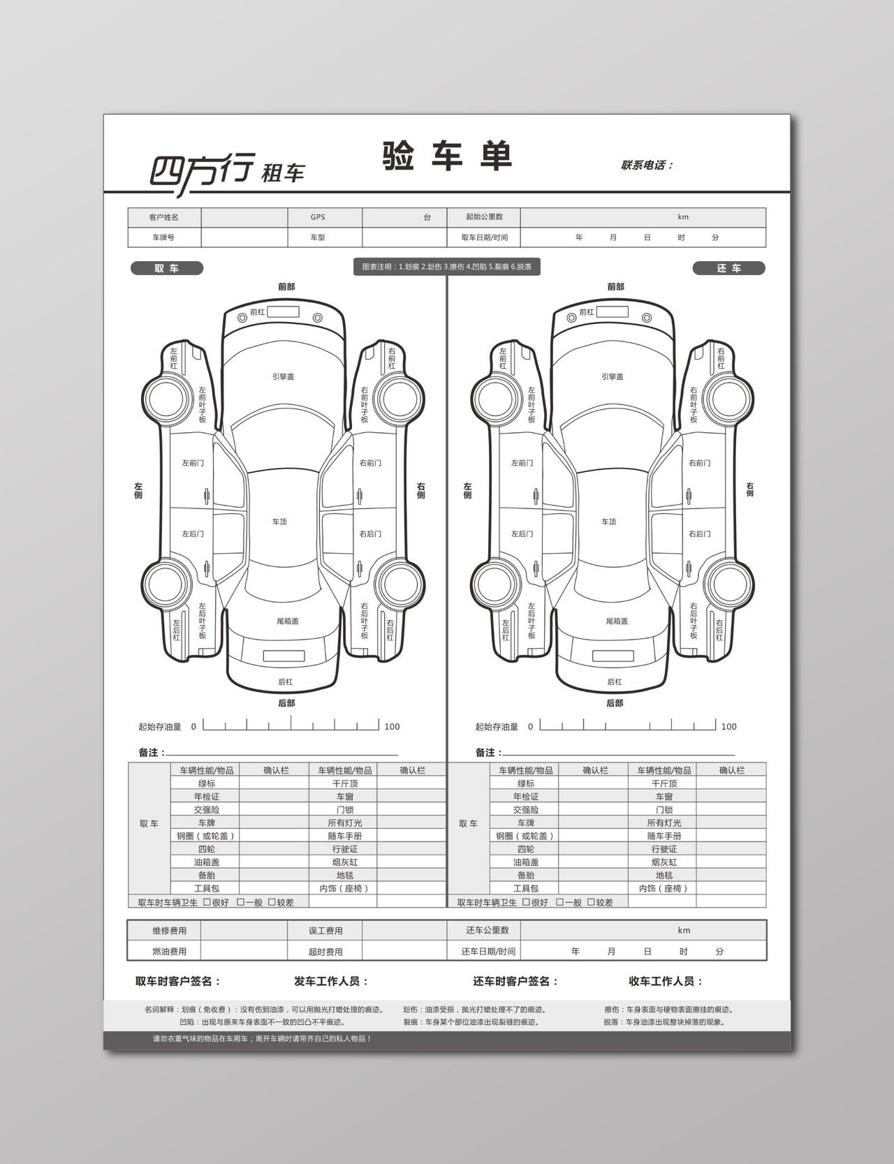  汽车租赁详细验车单表单设计
